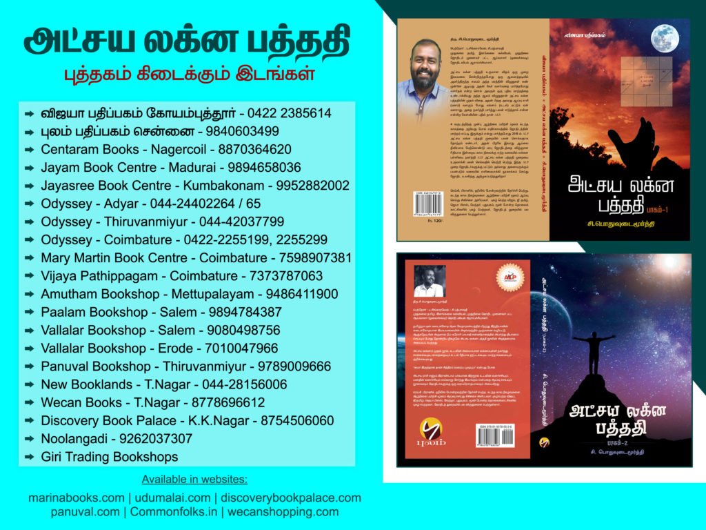 alp astrology books in tamil
