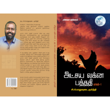 ALP Books in Tamil Part One 