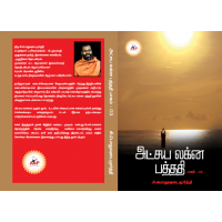 ALP Books in Tamil Part Three 
