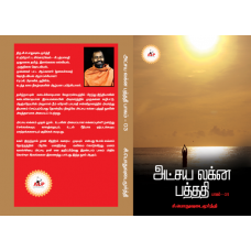 ALP Books in Tamil Part Three 