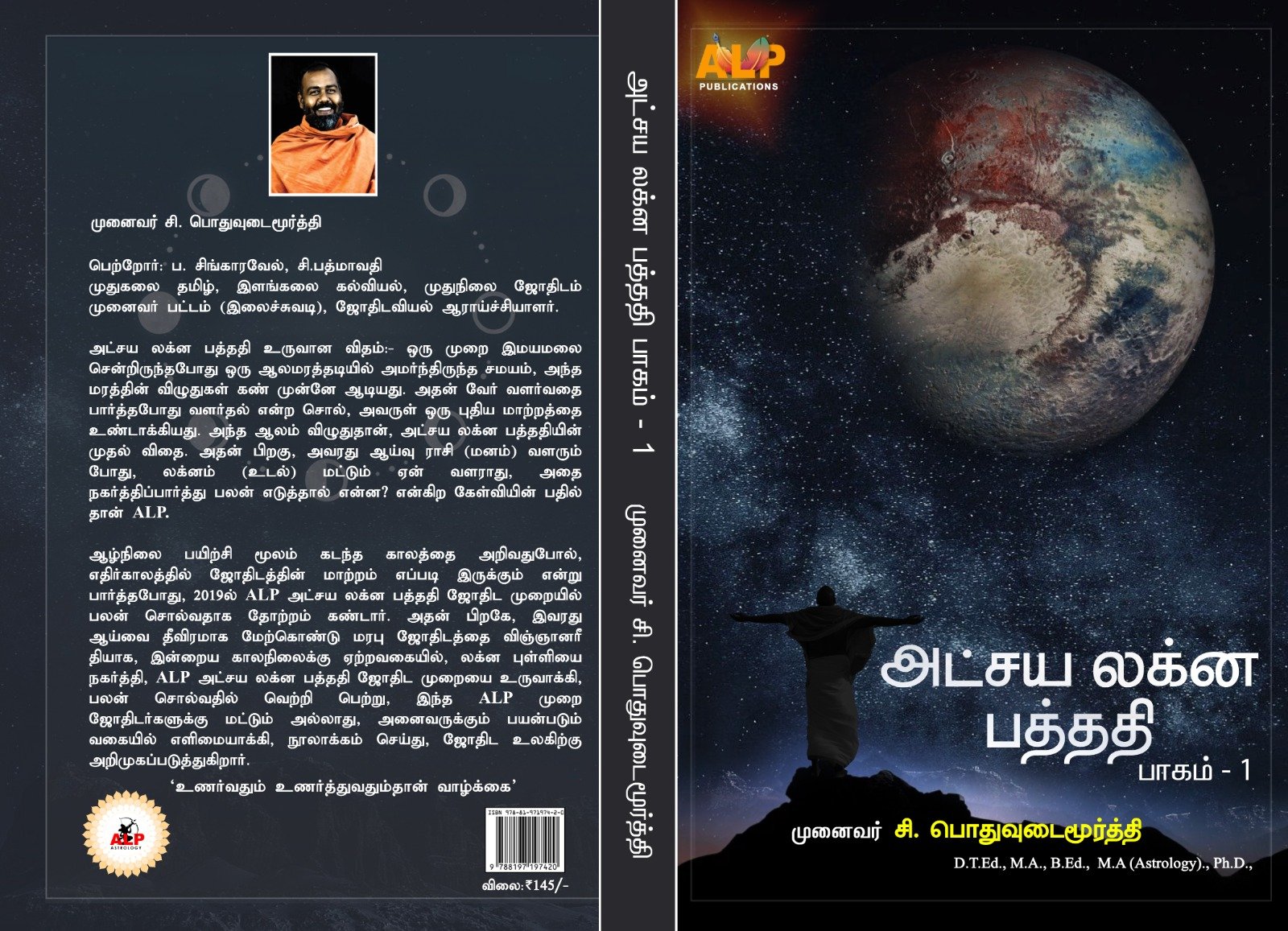 அட்சய லக்ன பத்ததி - பாகம் 1