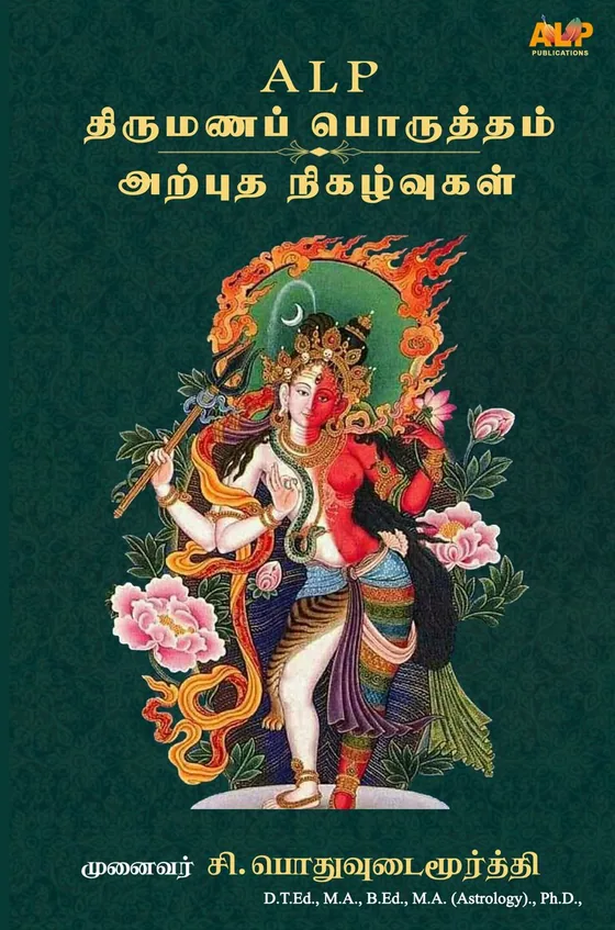 ALP திருமணப் பொருத்தம் – அற்புத நிகழ்வுகள் – ALP Astrology book cover