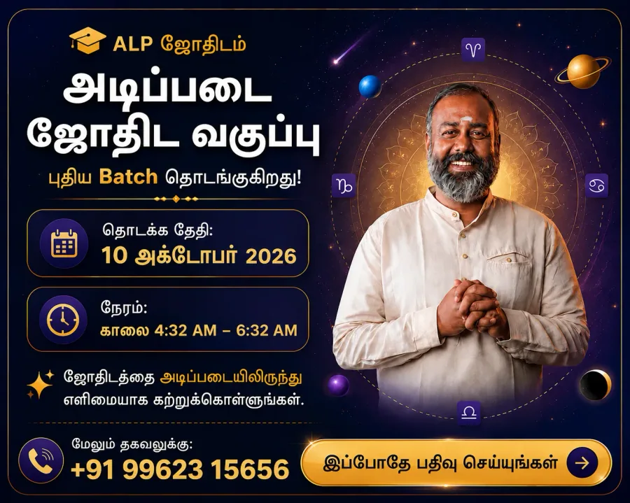 ALP basic astrology class – new batch announcement with Dr. S. Pothuvudaimoorthy